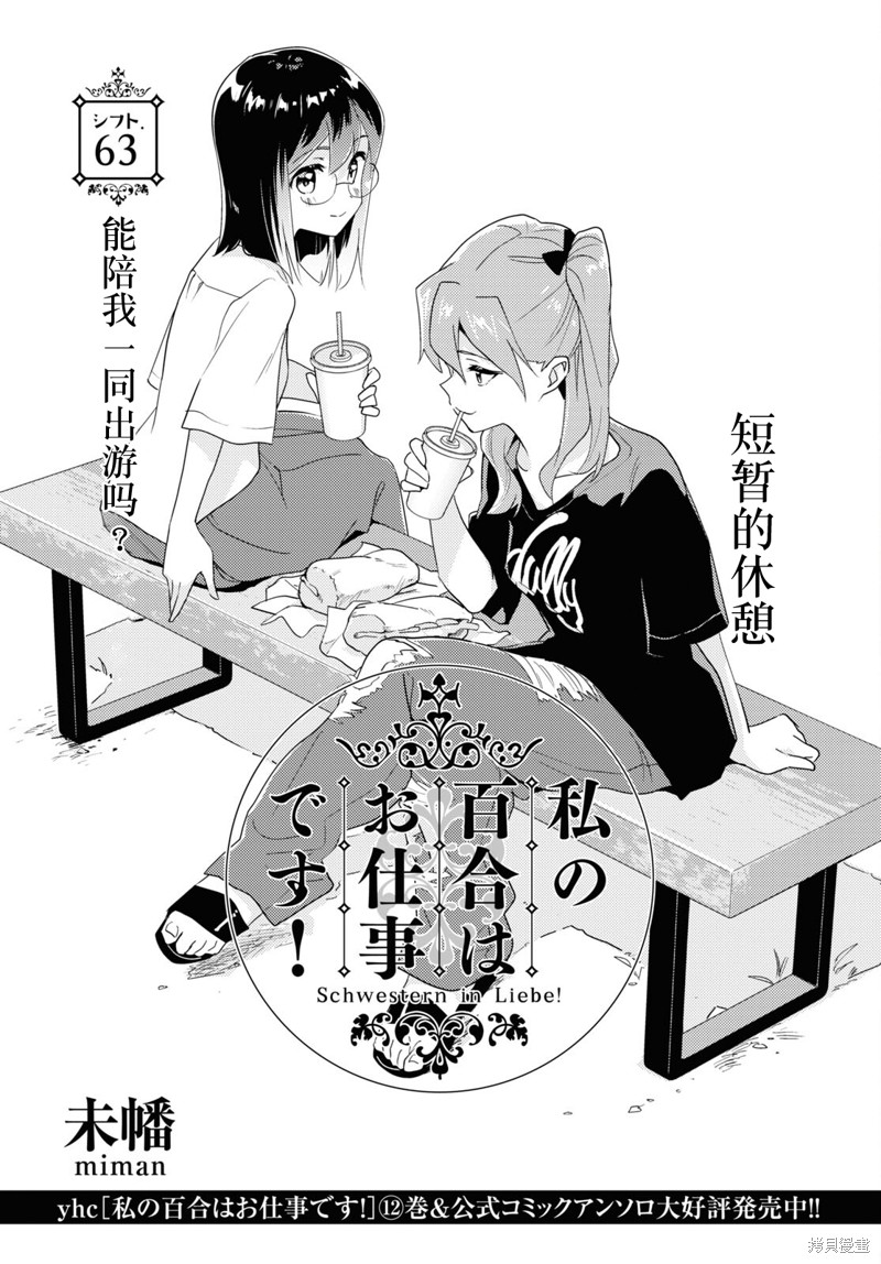 《我的百合乃工作是也！》第63话第1页