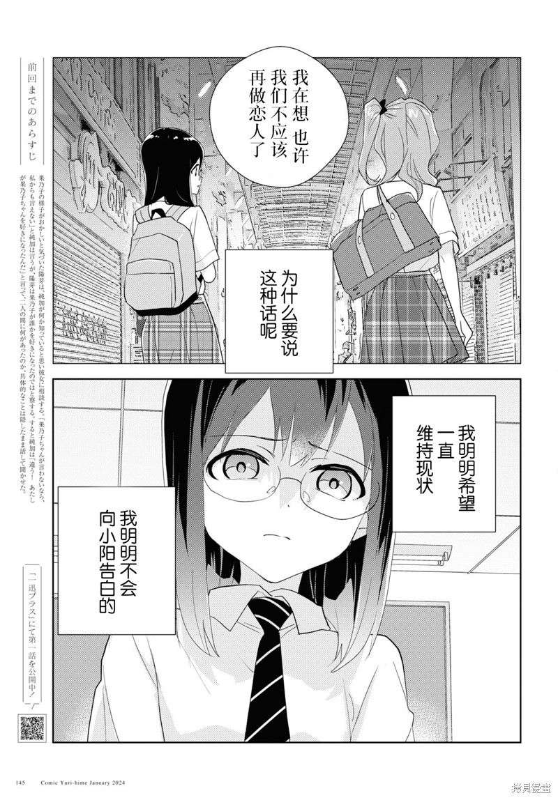 《我的百合乃工作是也！》第66话第1页