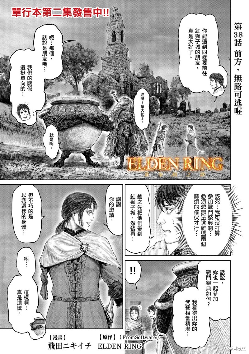 《ELDEN RING 黄金树之路》第38话第1页