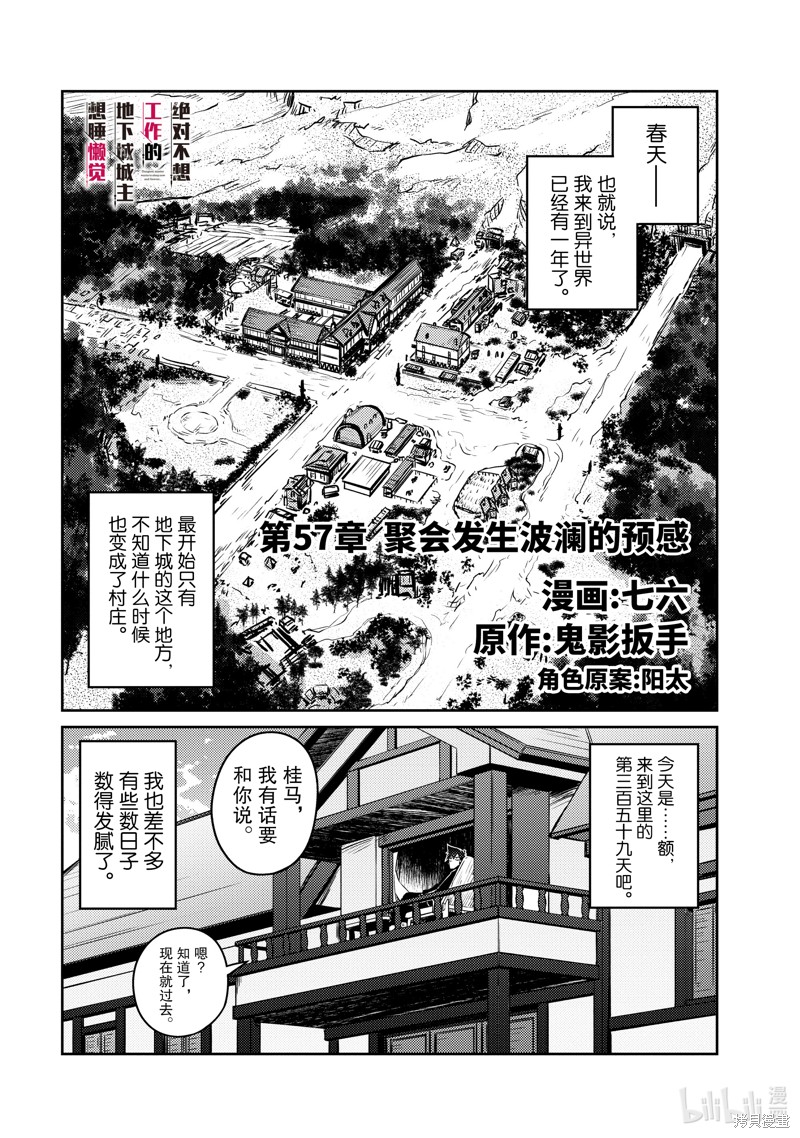 《绝对不想工作的地下城城主想睡懒觉》第57话第1页