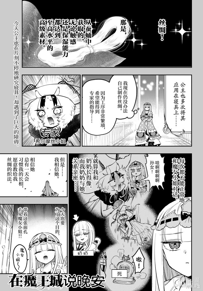 《在魔王城说晚安》第354话第1页