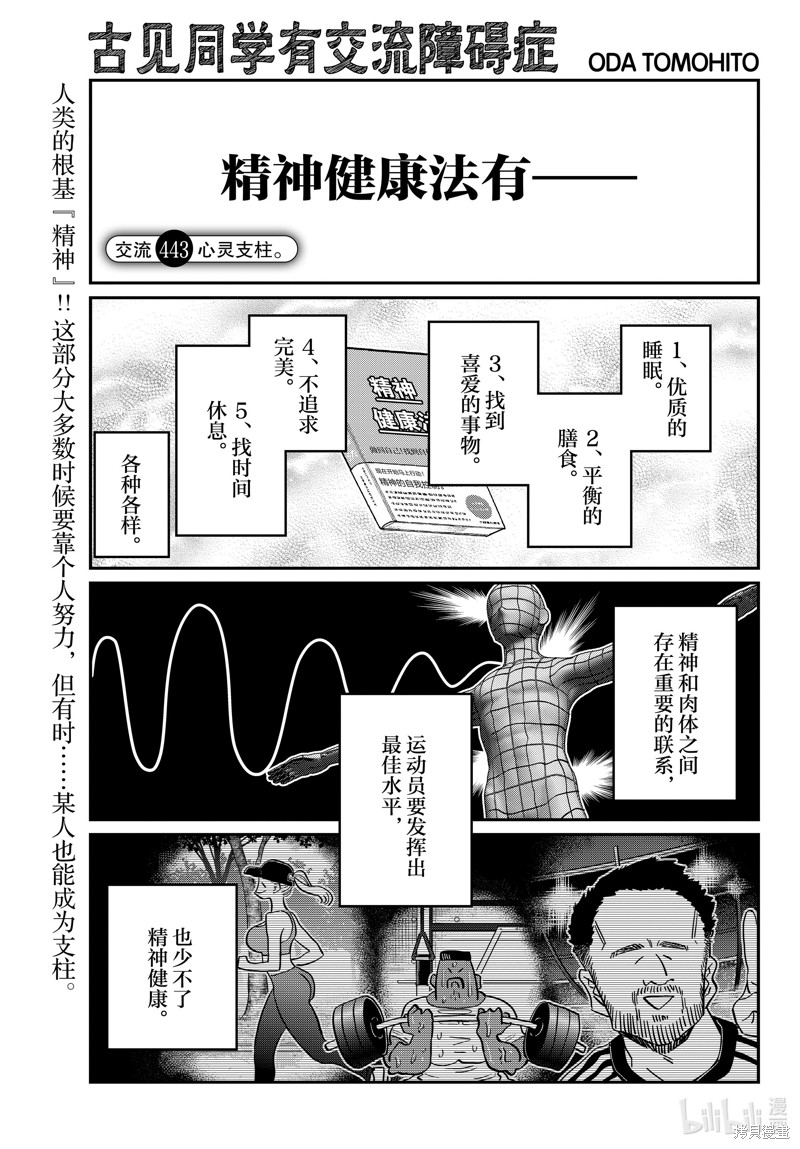 《古见同学有交流障碍症》第443话第1页