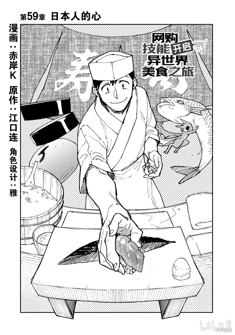 《网购技能开启异世界美食之旅》第59话第1页