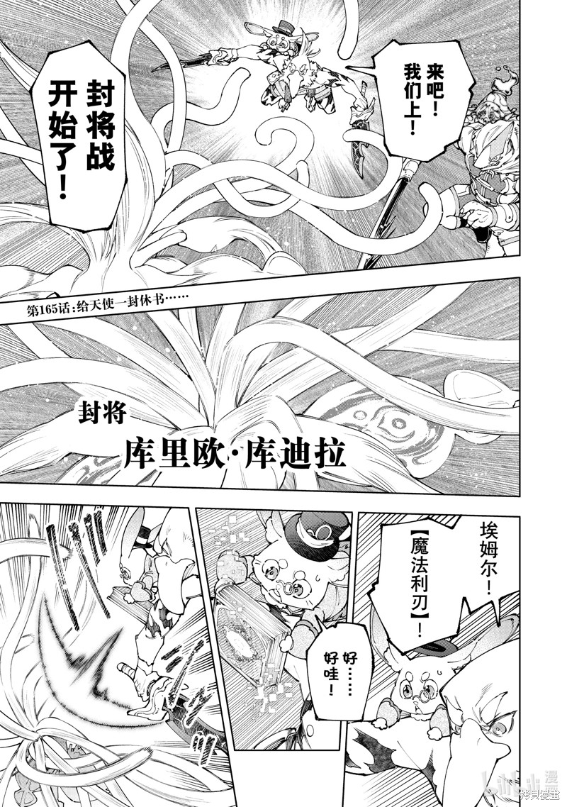 《香格里拉·弗陇提亚~屎作猎人向神作发起挑战~》第165话第1页