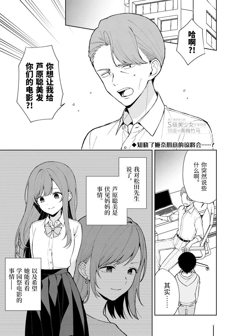 《从痴汉手中救下的S级美少女竟然是我的邻座的青梅竹马》第86.1话第1页