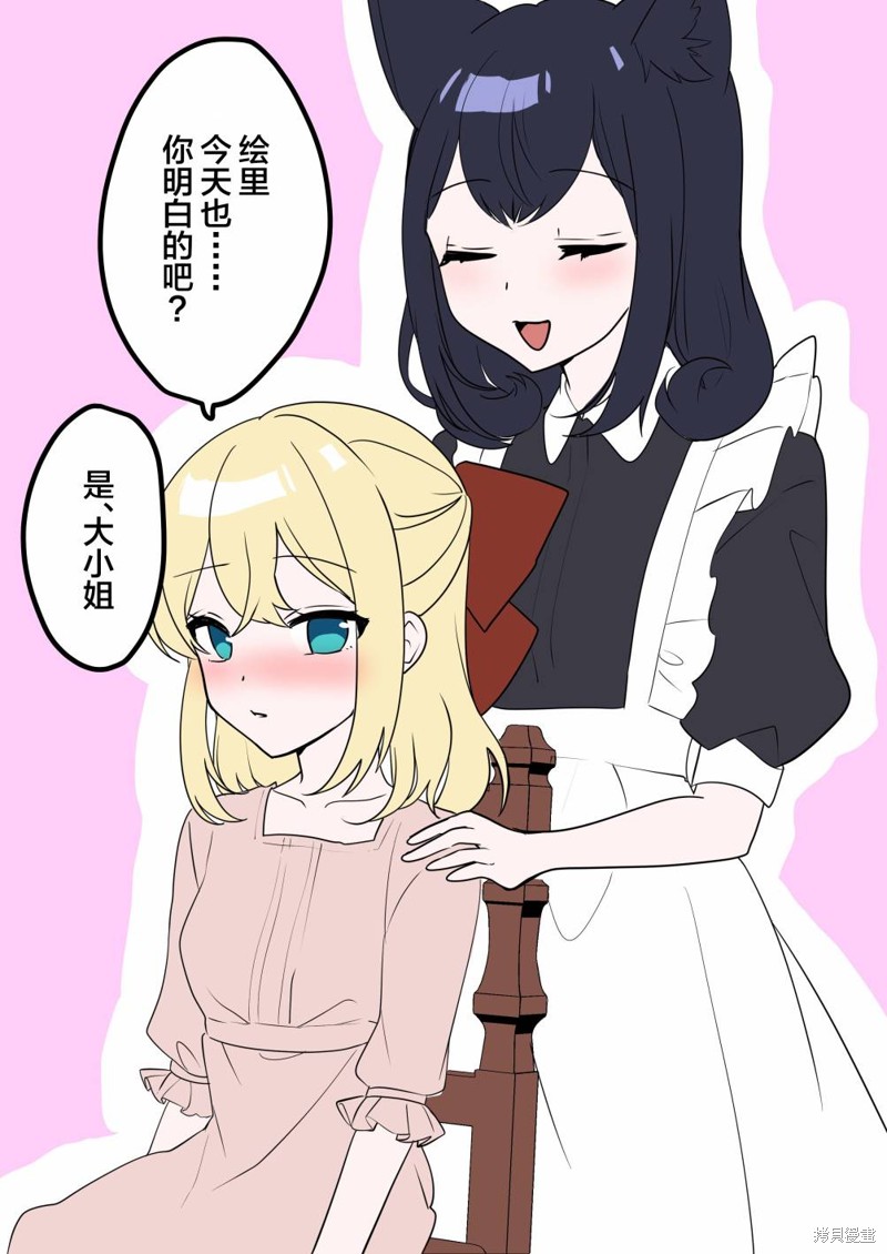 《美味的一页漫百合》动き者のメイドさん第1页