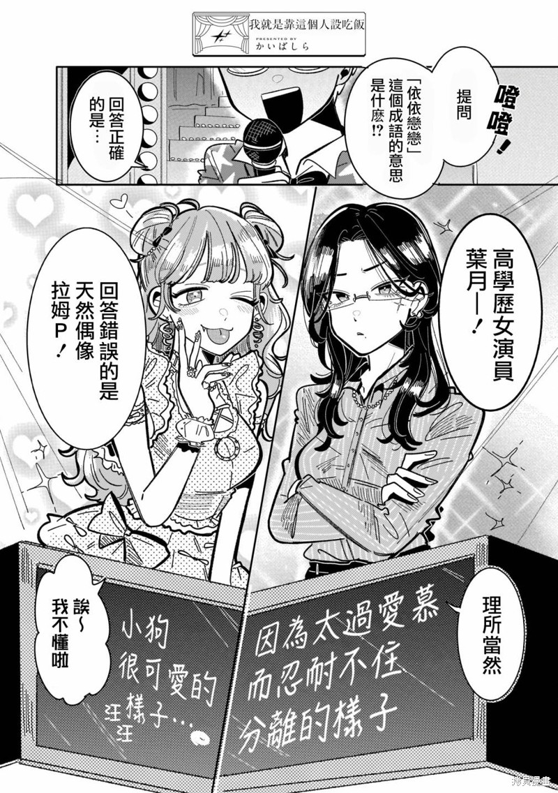 《艺人×百合短篇集 涉及个人隐私还是交由她们本人处理为好》第04话 我就是靠这个人设吃饭第1页