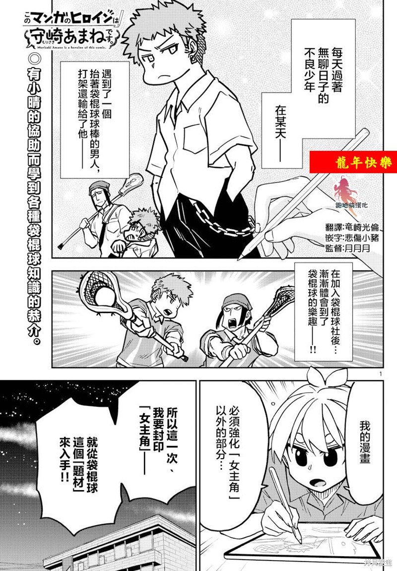 《这本漫画女主角是守崎天音》第23话第1页