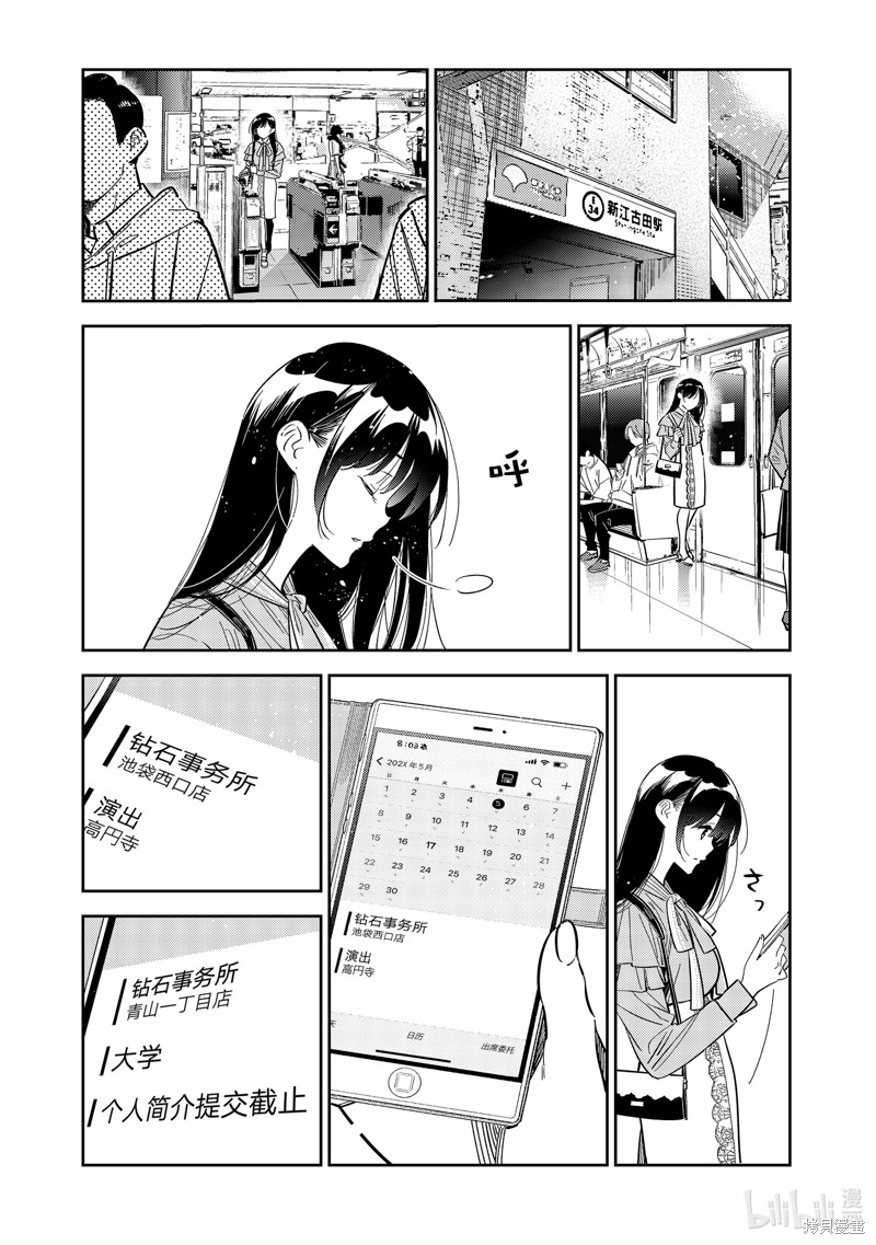 《租借女友》第317话第1页