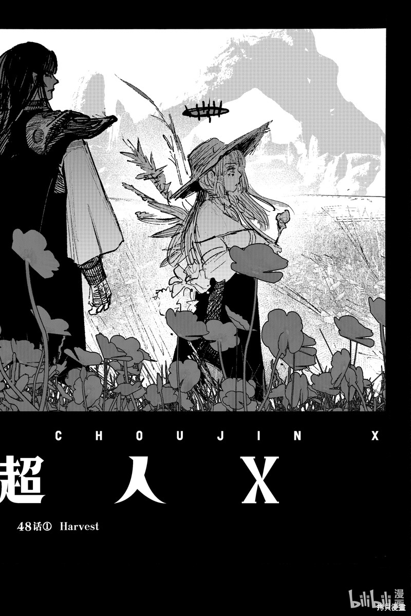 《超人X》第48.1话第1页