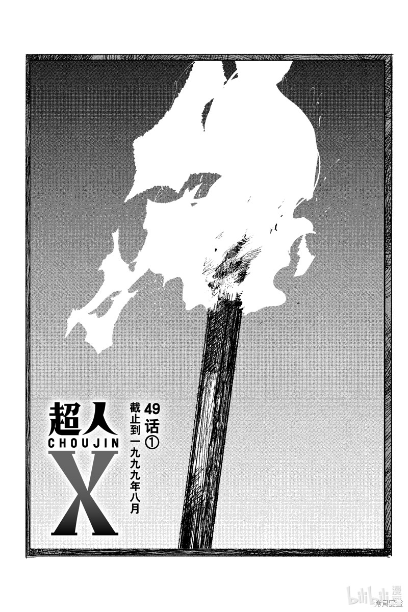 《超人X》第49.1话第1页