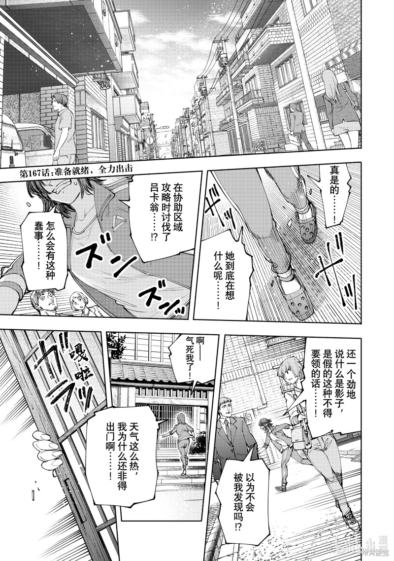 《香格里拉·弗陇提亚~屎作猎人向神作发起挑战~》第167话第1页