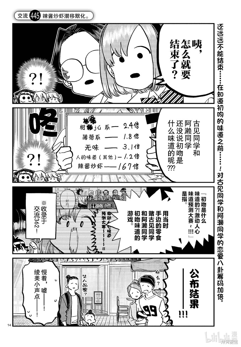 《古见同学有交流障碍症》第445话第1页