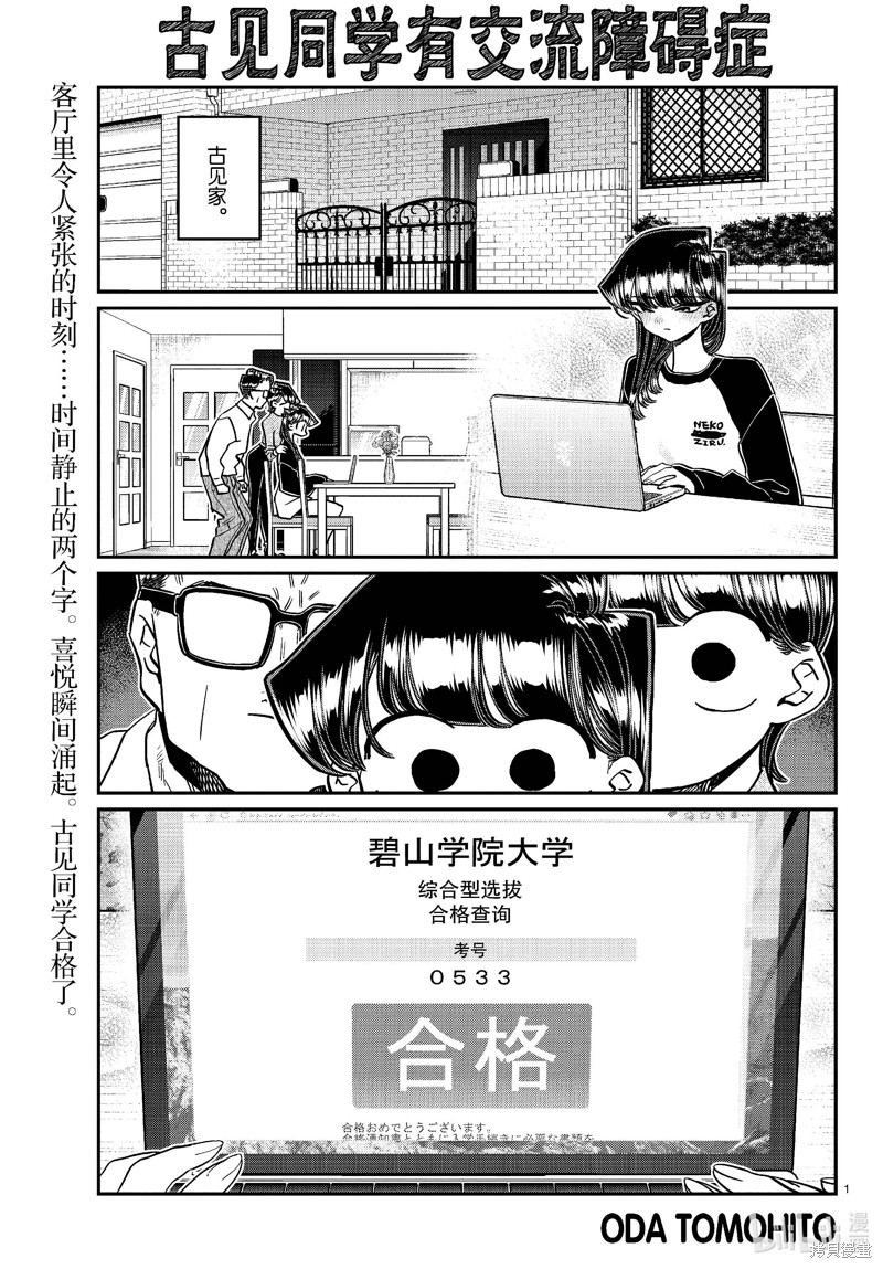 《古见同学有交流障碍症》第446话第1页