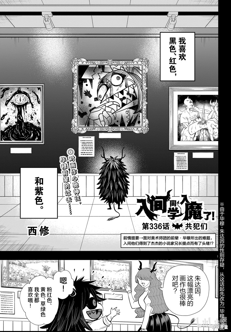 《入间同学入魔了》第336话第1页