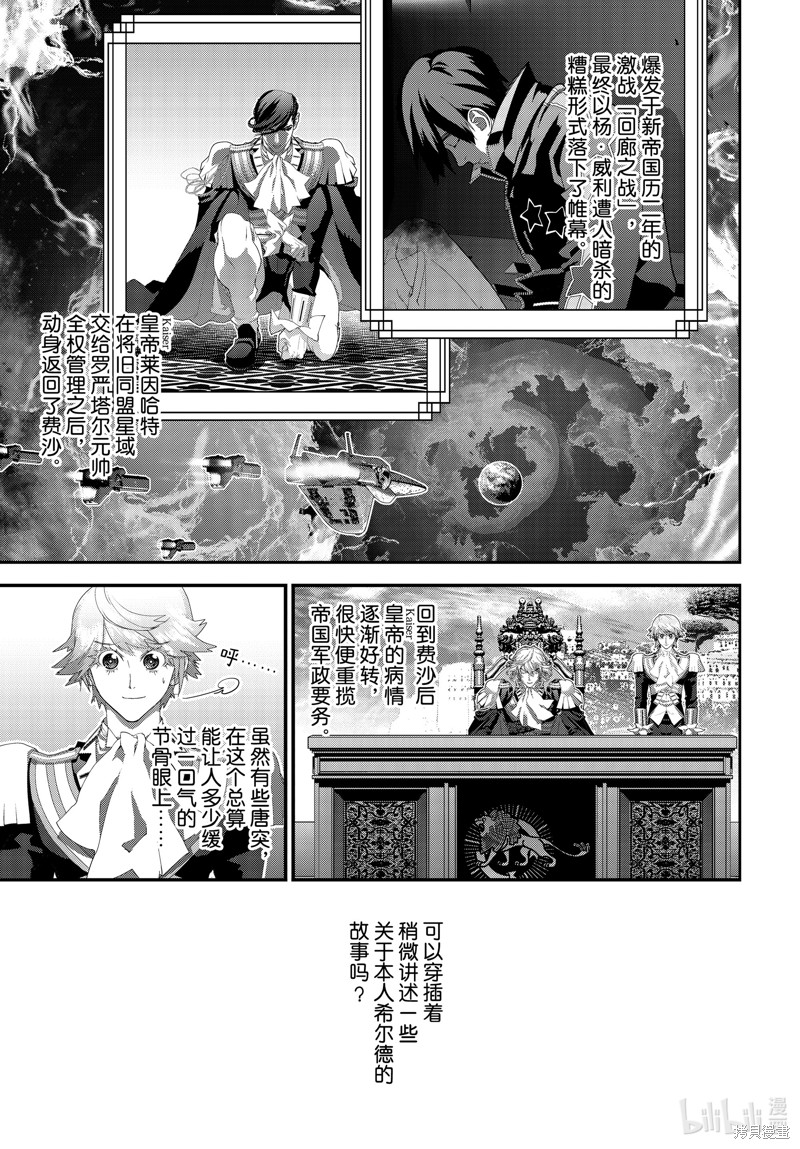 《银河英雄传说》第215话第1页