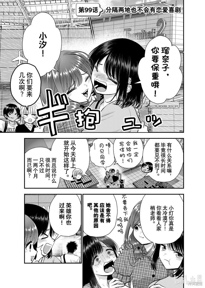 《和青梅竹马之间不会有恋爱喜剧》第99话第1页