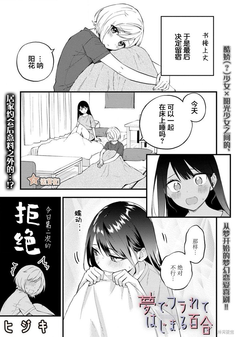 《从在梦里被拒绝开始的百合》第06话第1页