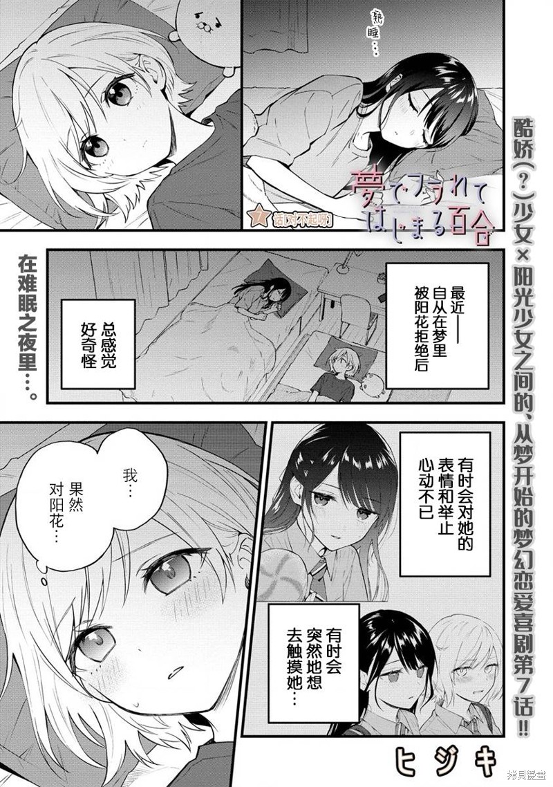 《从在梦里被拒绝开始的百合》第07话第1页