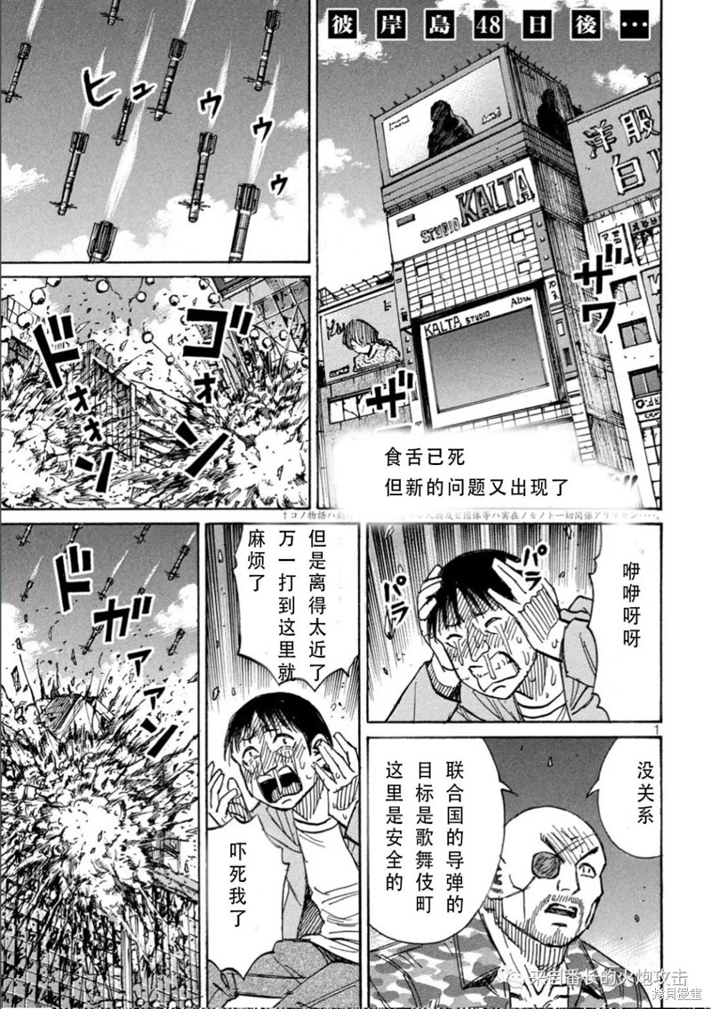 《彼岸岛》3部第376话第1页