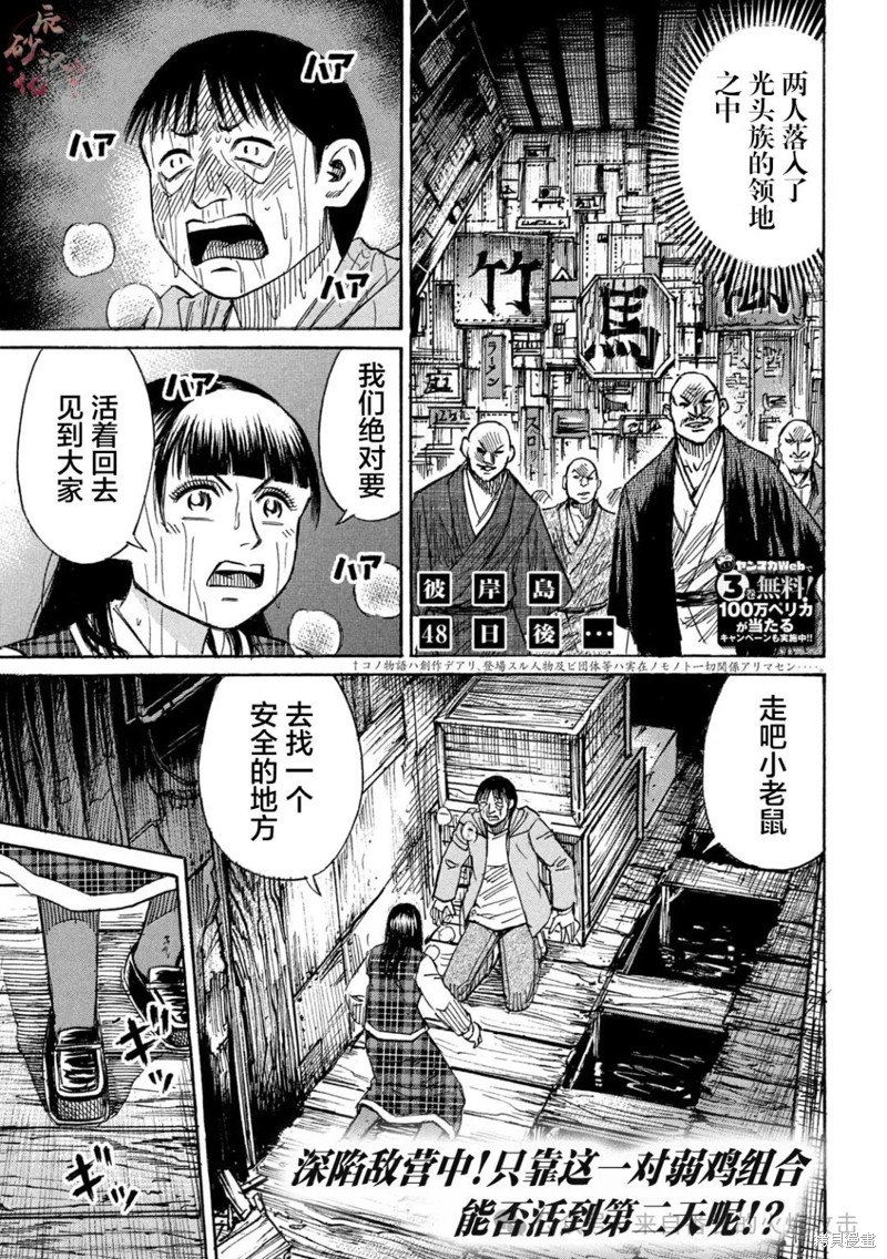 《彼岸岛》3部第384话第1页