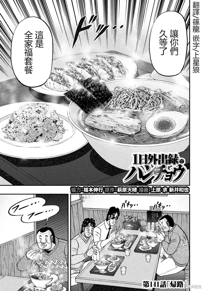 《一日出行录班长》第141话第1页