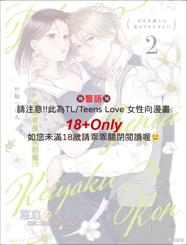 《以溺爱为前提的契约结婚~岩代律师的爱无期限》第11话第1页