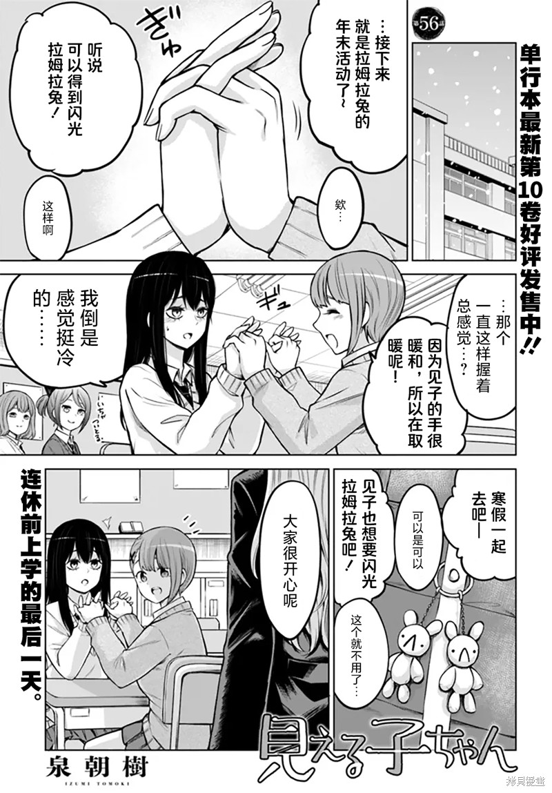 《看得见的女孩》连载56话第1页