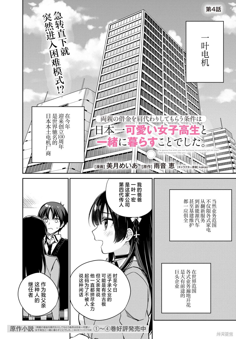 《替我父母偿还债务的条件是与日本最可爱的女高中生同居。》第04话第1页