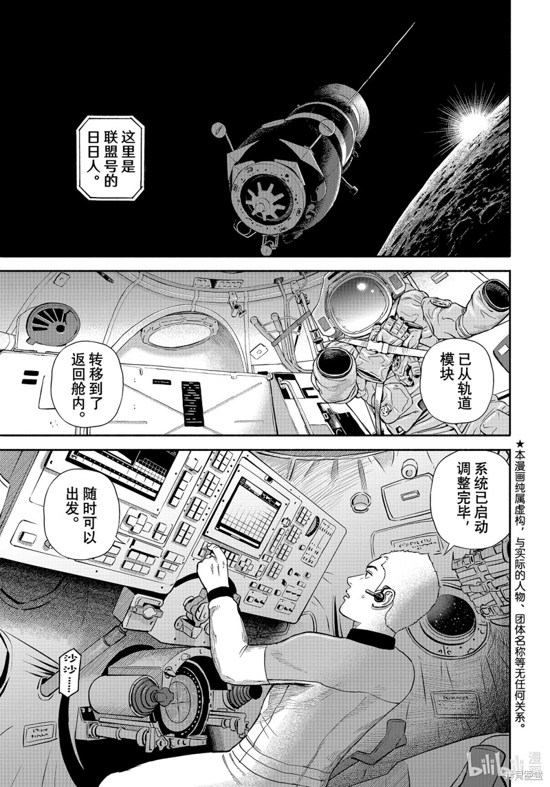 《宇宙兄弟》第410话第1页