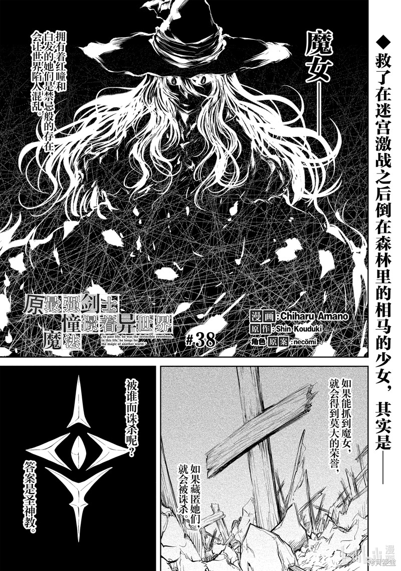 《原最强剑士憧憬著异世界魔法》第38话第1页