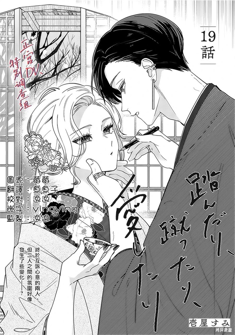 《打是亲骂是爱、爱得不够用脚踹》第19话第1页