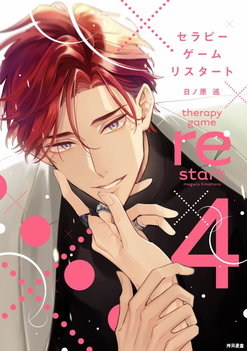 《疗伤游戏》restart18第1页