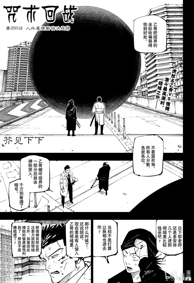 《咒术回戦》第252话第1页