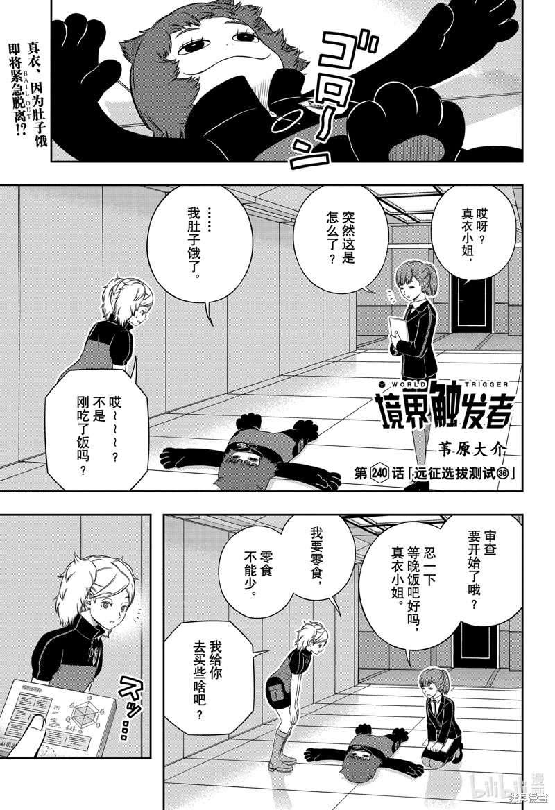 《World Trigger》第240话第1页