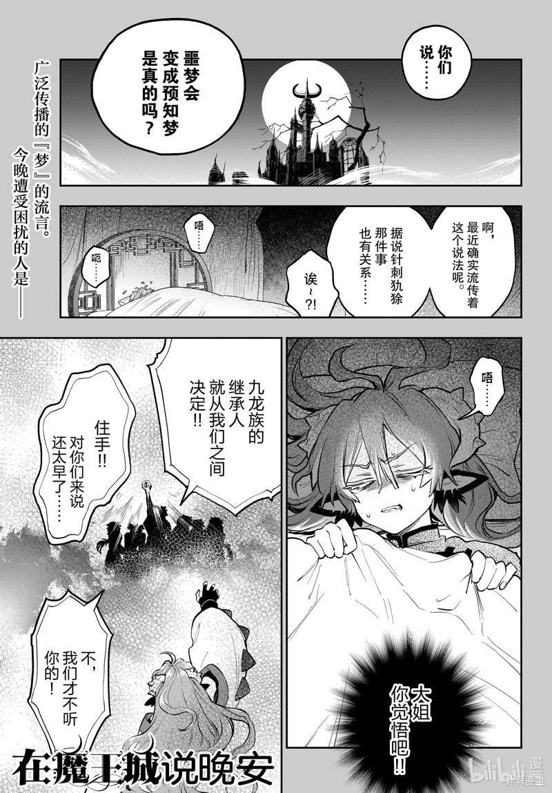 《在魔王城说晚安》第357话第1页