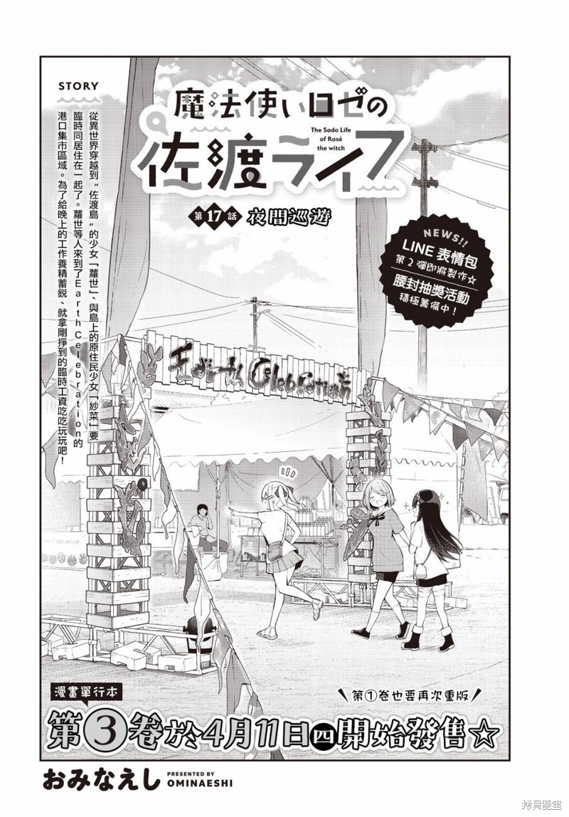 《魔法使萝世的佐渡求生记》第17话第1页