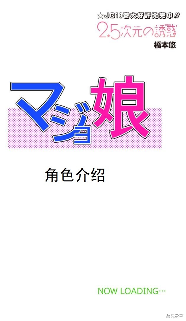 《2.5次元的诱惑》魔女娘设定集第1页