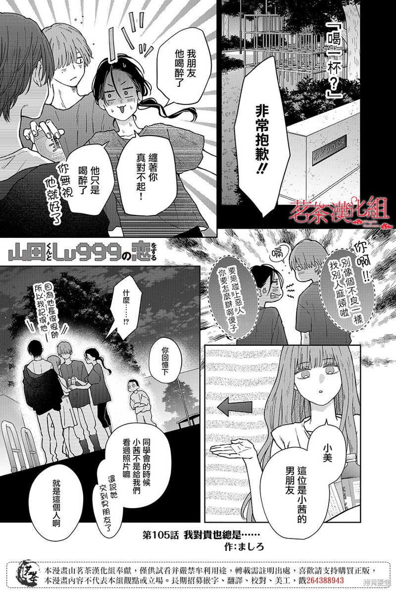 《和山田进行LV.999的恋爱》第105话第1页