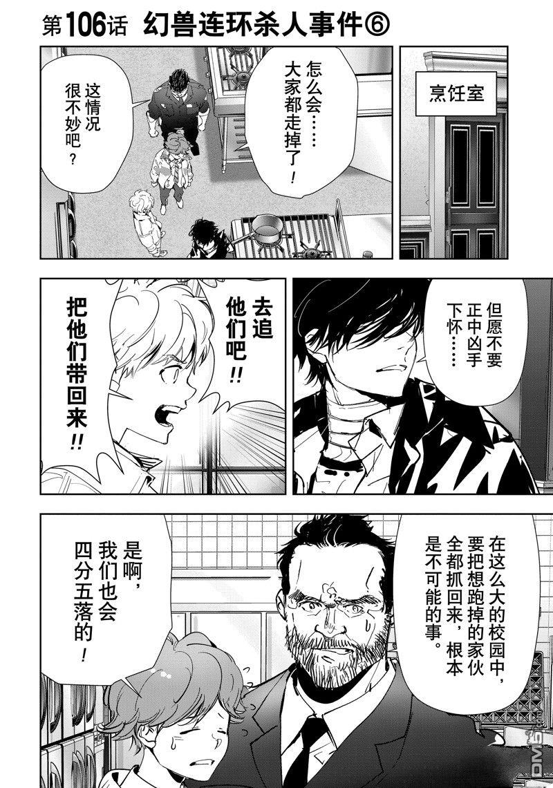 《鸭乃桥论的禁忌推理》第106话第1页