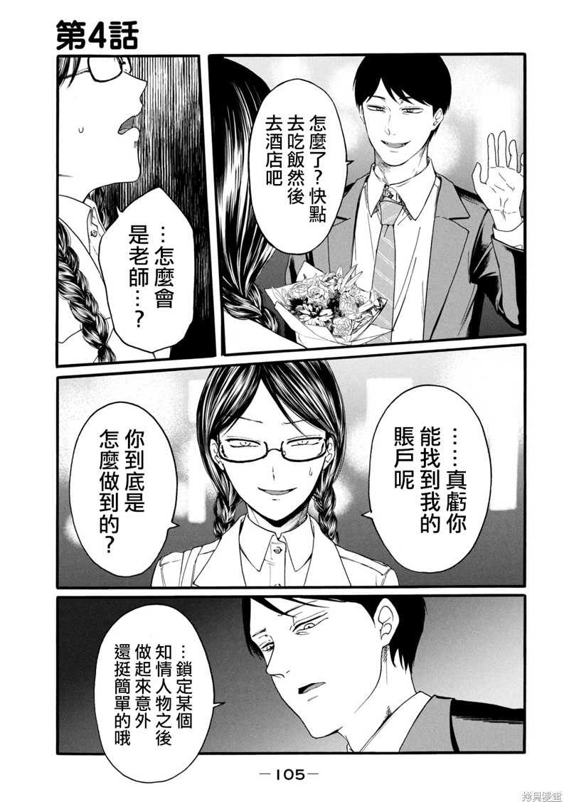 《百合花园也有虫》第04话第1页