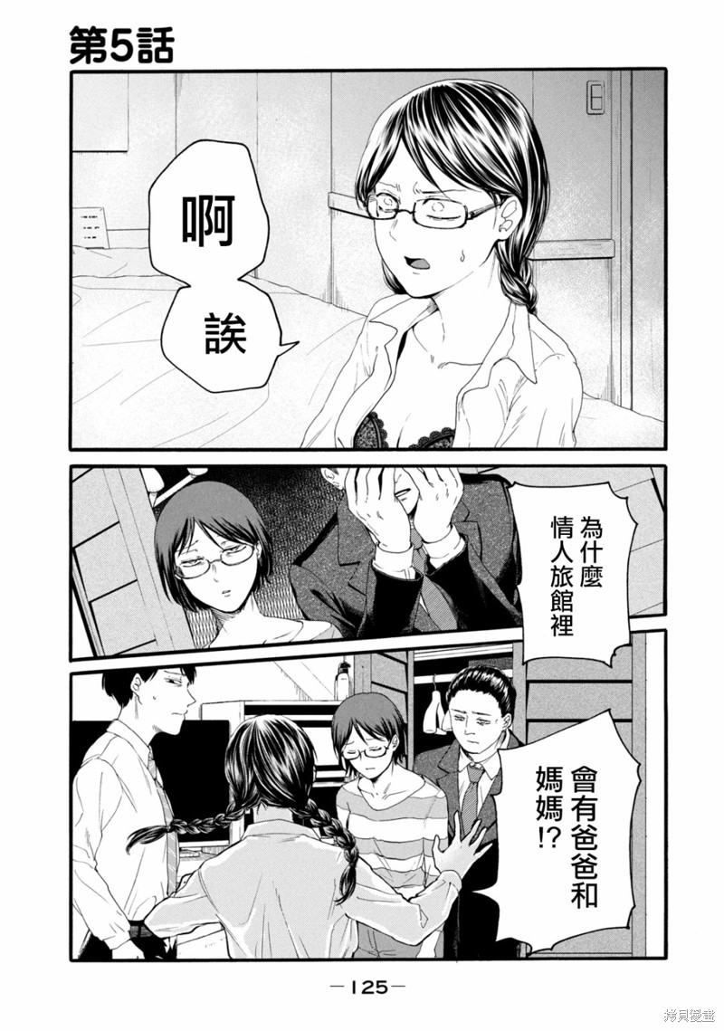 《百合花园也有虫》第05话第1页