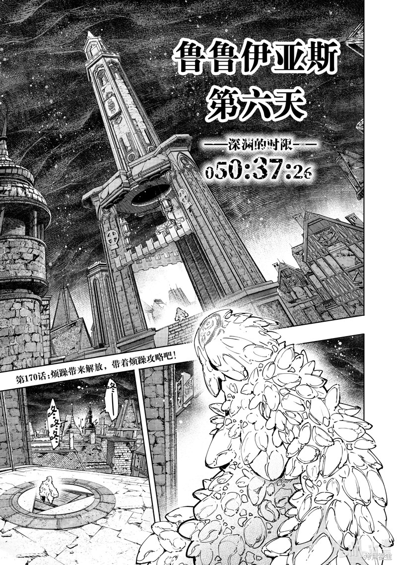 《香格里拉·弗陇提亚~屎作猎人向神作发起挑战~》第170话第1页