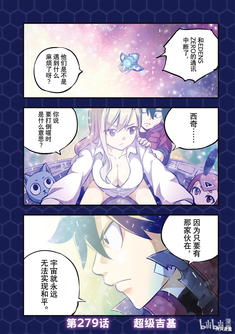 《伊甸星原》第279话第1页