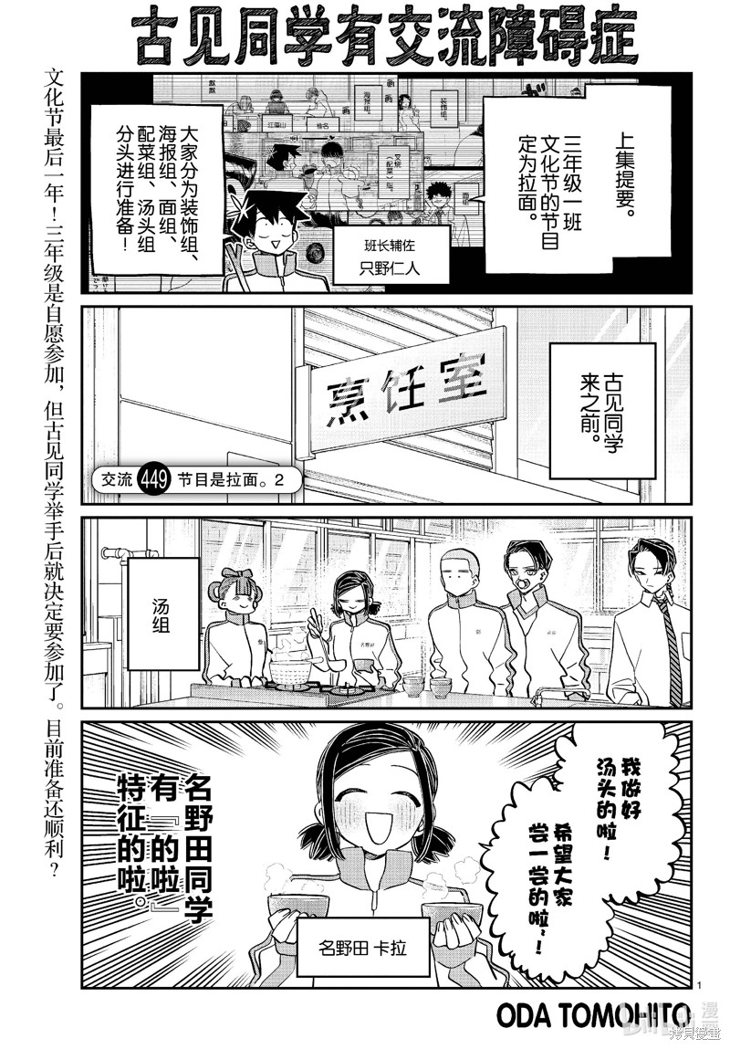 《古见同学有交流障碍症》第449话第1页