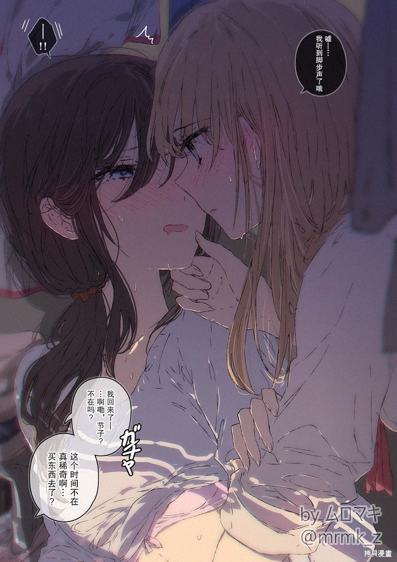 《100天百合作画挑战》第69话第1页