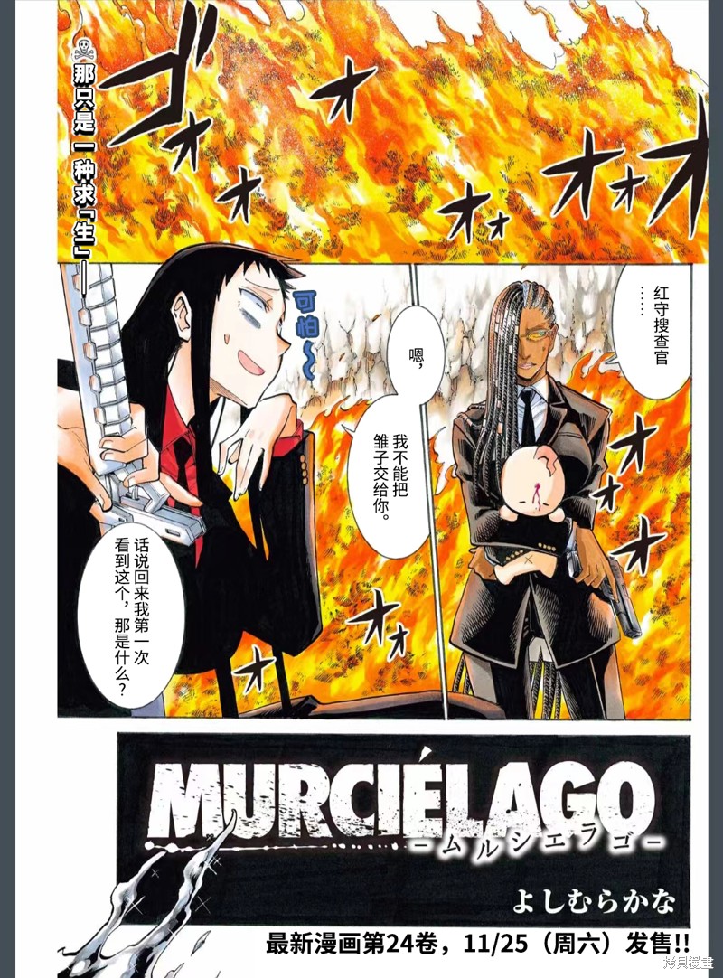 《MURCIÉLAGO-蝙蝠-》第170话第1页