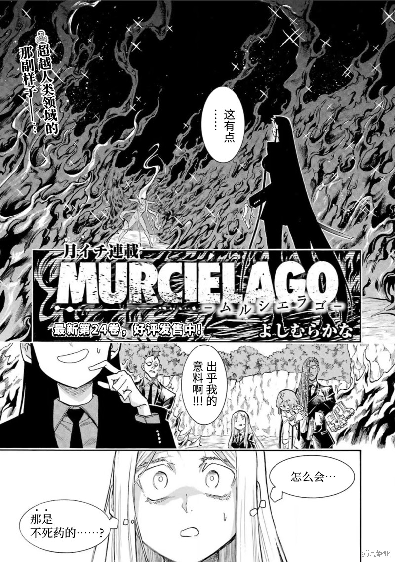 《MURCIÉLAGO-蝙蝠-》第171话第1页