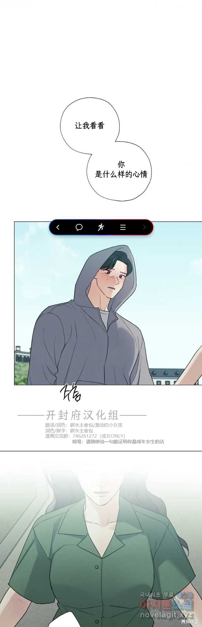 《不可为之事》第51话第1页