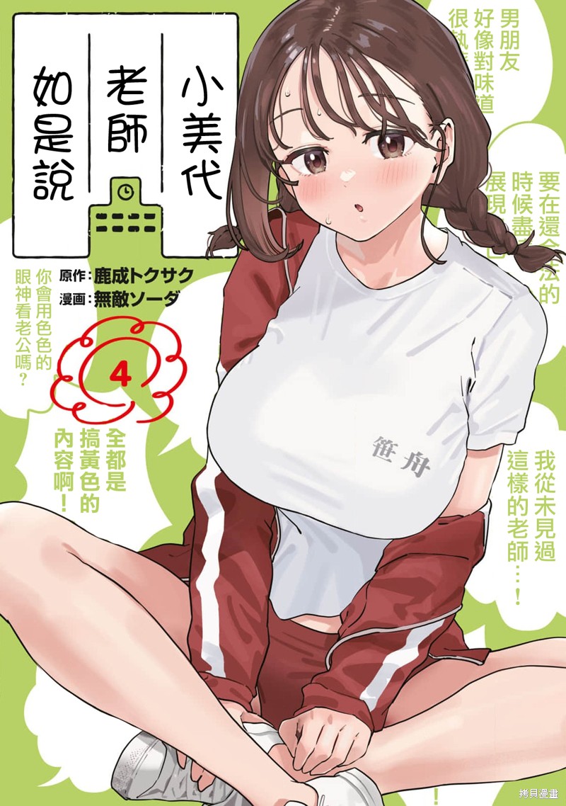 《小美代老师如是说》04话附录第1页